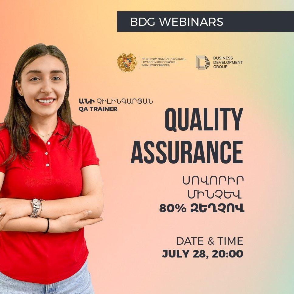 «Համաֆինանսավորում | Quality Assurance Intermediate» BDG Webinar