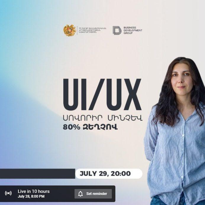 «Համաֆինանսավորում | UI/UX Intermediate» BDG Webinar